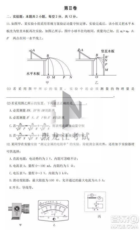 长春外国语学校2022-2023学年第一学期期中考试高三年级理综试卷答案