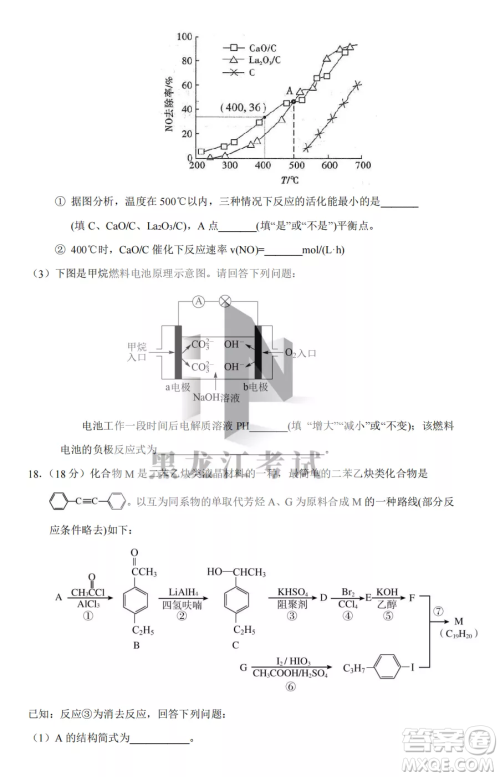 长春外国语学校2022-2023学年第一学期期中考试高三年级理综试卷答案