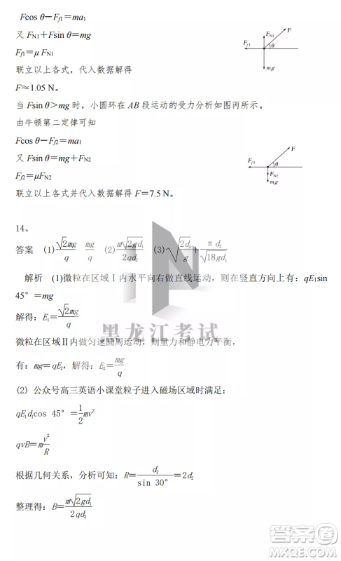 长春外国语学校2022-2023学年第一学期期中考试高三年级理综试卷答案 长春外国语学校2022-2023学年第一学期期中考试高三年级理综试卷答案
