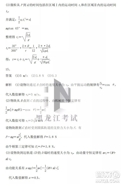 长春外国语学校2022-2023学年第一学期期中考试高三年级理综试卷答案