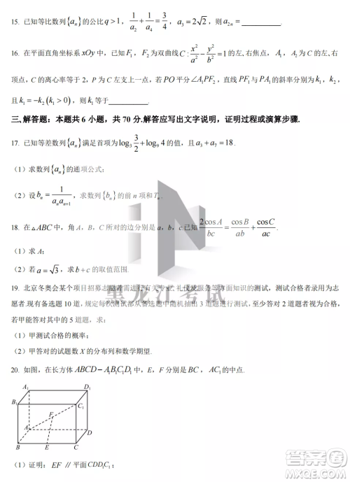 长春外国语学校2022-2023学年第一学期期中考试高三年级数学试卷答案