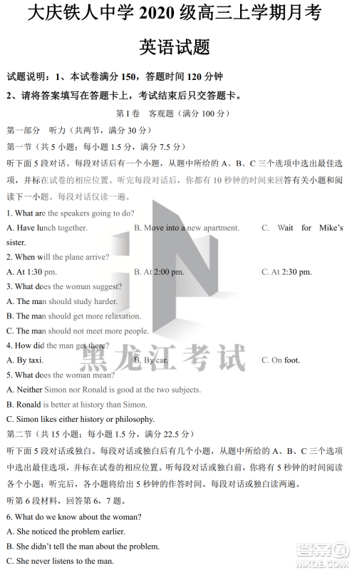 大庆铁人中学2020级高三上学期月考英语试题试卷答案