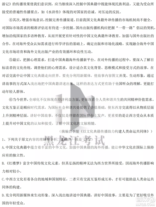 大庆铁人中学2020级高三上学期月考语文试题试卷答案