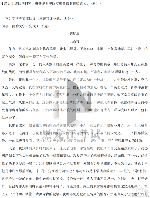 大庆铁人中学2020级高三上学期月考语文试题试卷答案