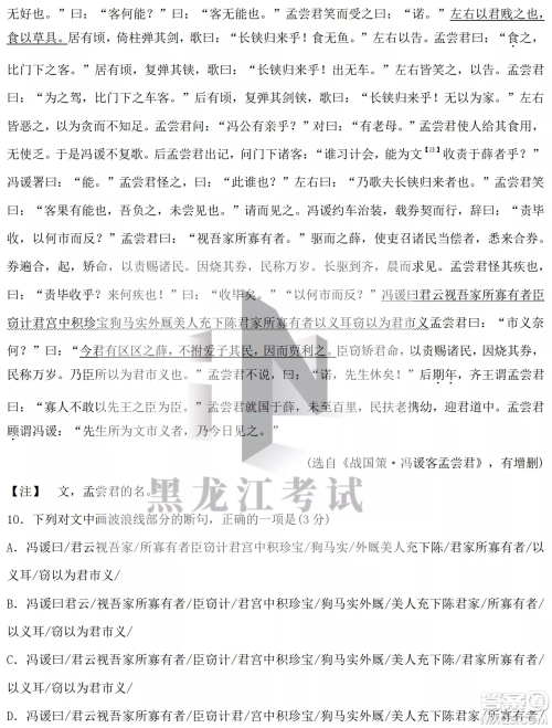 大庆铁人中学2020级高三上学期月考语文试题试卷答案