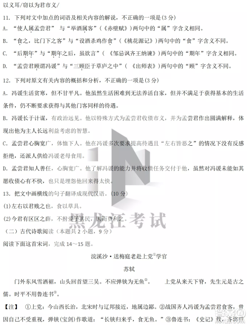 大庆铁人中学2020级高三上学期月考语文试题试卷答案