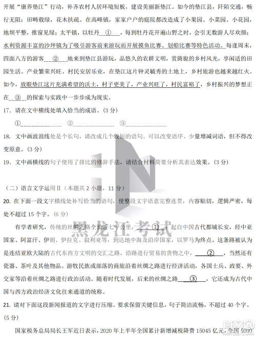 大庆铁人中学2020级高三上学期月考语文试题试卷答案