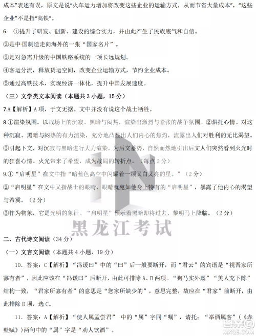 大庆铁人中学2020级高三上学期月考语文试题试卷答案