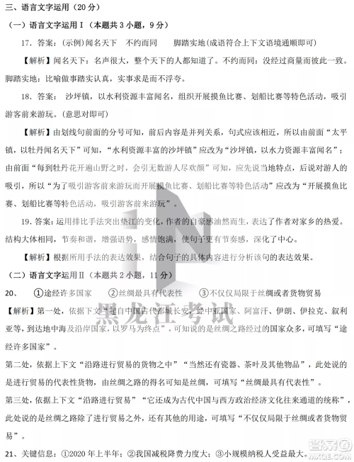 大庆铁人中学2020级高三上学期月考语文试题试卷答案