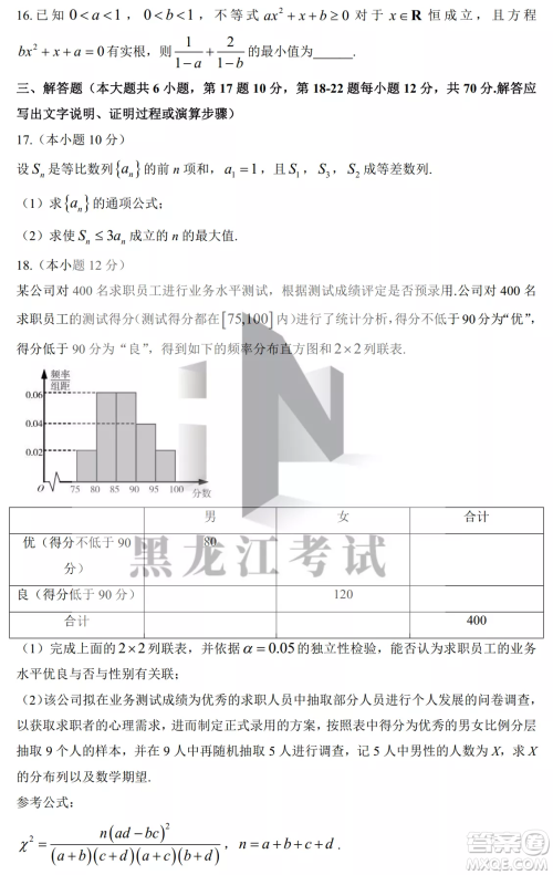 大庆铁人中学2020级高三上学期月考数学试题试卷答案 大庆铁人中学2020级高三上学期月考数学试题试卷答案