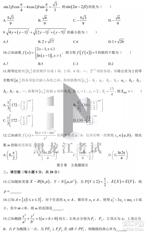 大庆铁人中学2020级高三上学期月考数学试题试卷答案 大庆铁人中学2020级高三上学期月考数学试题试卷答案