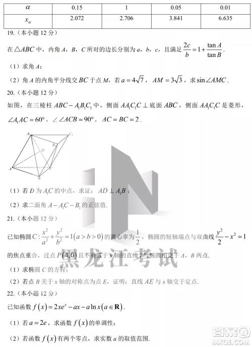 大庆铁人中学2020级高三上学期月考数学试题试卷答案