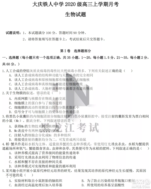 大庆铁人中学2020级高三上学期月考生物试题试卷答案 大庆铁人中学2020级高三上学期月考生物试题试卷答案