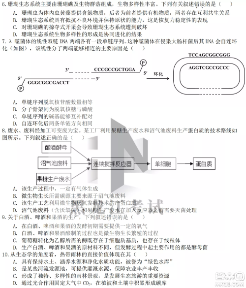 大庆铁人中学2020级高三上学期月考生物试题试卷答案 大庆铁人中学2020级高三上学期月考生物试题试卷答案