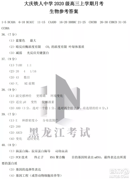 大庆铁人中学2020级高三上学期月考生物试题试卷答案 大庆铁人中学2020级高三上学期月考生物试题试卷答案
