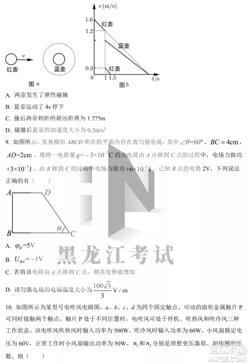 大庆铁人中学2020级高三上学期月考物理试题试卷答案 大庆铁人中学2020级高三上学期月考物理试题试卷答案