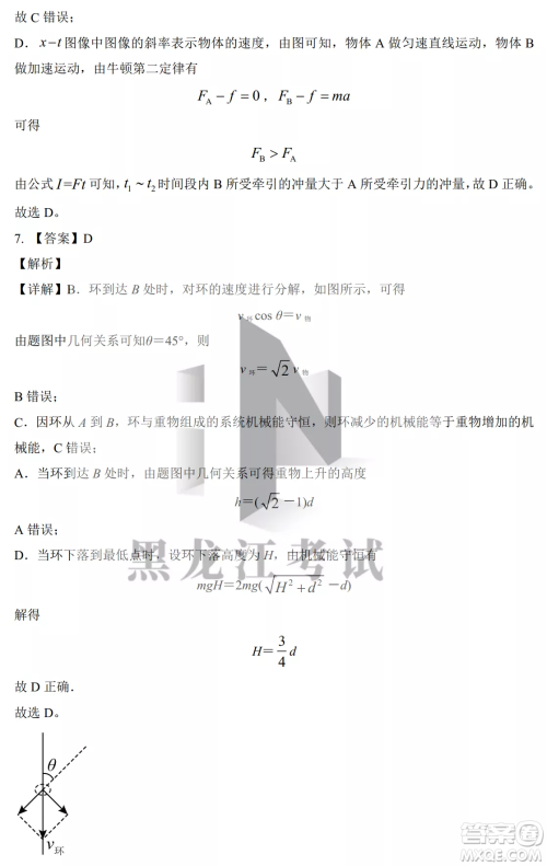 大庆铁人中学2020级高三上学期月考物理试题试卷答案