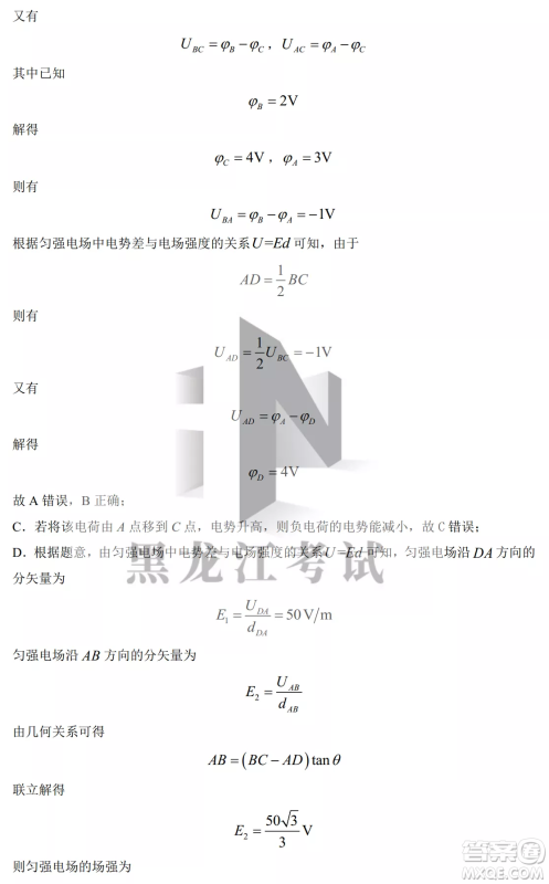 大庆铁人中学2020级高三上学期月考物理试题试卷答案 大庆铁人中学2020级高三上学期月考物理试题试卷答案