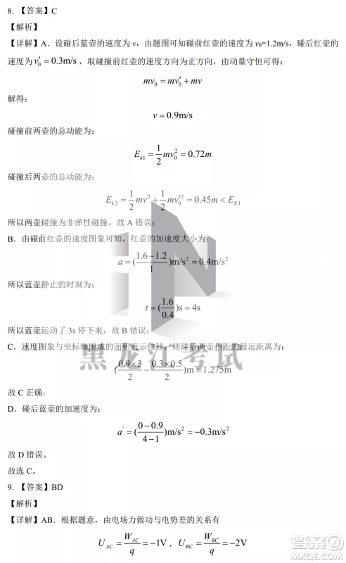 大庆铁人中学2020级高三上学期月考物理试题试卷答案