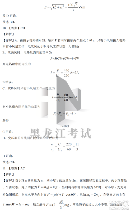 大庆铁人中学2020级高三上学期月考物理试题试卷答案 大庆铁人中学2020级高三上学期月考物理试题试卷答案