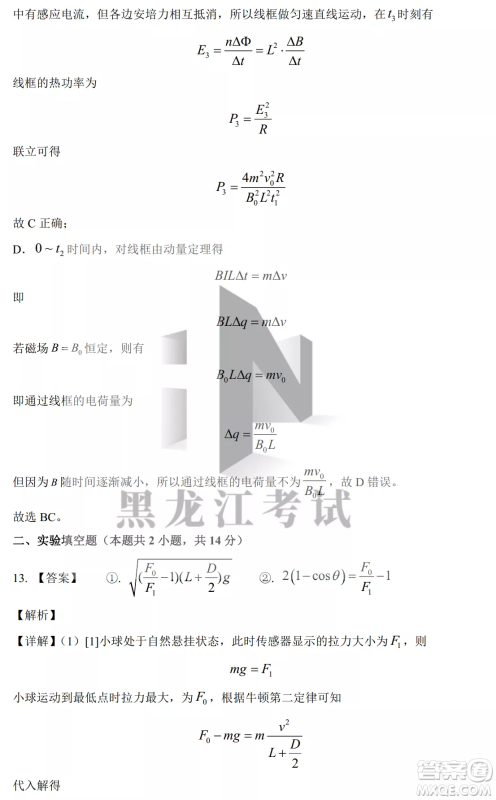 大庆铁人中学2020级高三上学期月考物理试题试卷答案 大庆铁人中学2020级高三上学期月考物理试题试卷答案
