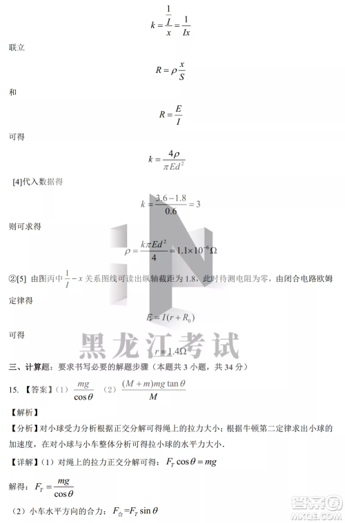 大庆铁人中学2020级高三上学期月考物理试题试卷答案 大庆铁人中学2020级高三上学期月考物理试题试卷答案