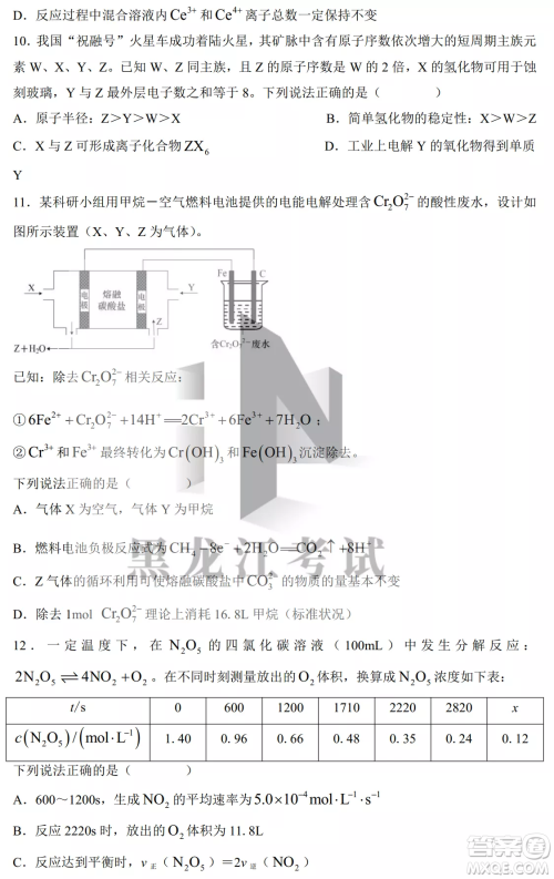大庆铁人中学2020级高三上学期月考化学试题试卷答案 大庆铁人中学2020级高三上学期月考化学试题试卷答案