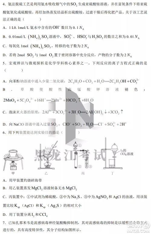 大庆铁人中学2020级高三上学期月考化学试题试卷答案 大庆铁人中学2020级高三上学期月考化学试题试卷答案