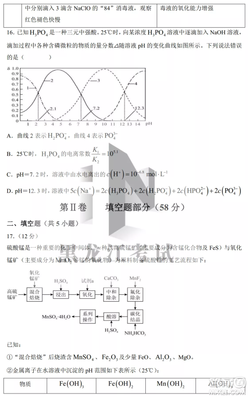 大庆铁人中学2020级高三上学期月考化学试题试卷答案 大庆铁人中学2020级高三上学期月考化学试题试卷答案