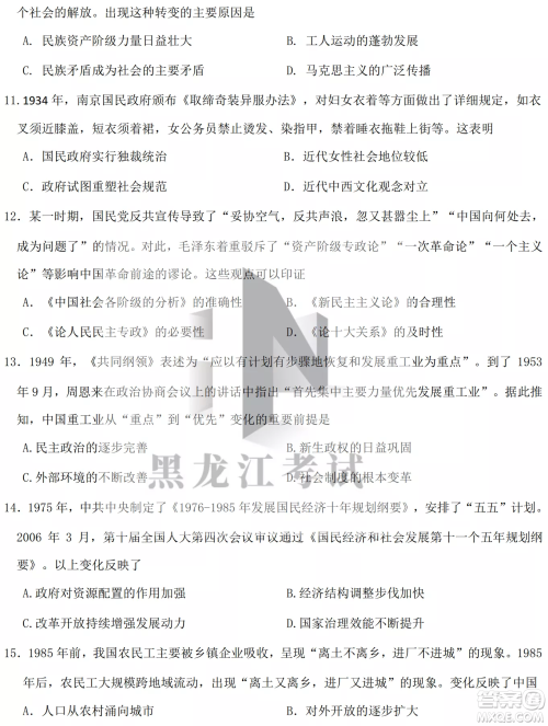 大庆铁人中学2020级高三上学期月考历史试题试卷答案 大庆铁人中学2020级高三上学期月考历史试题试卷答案