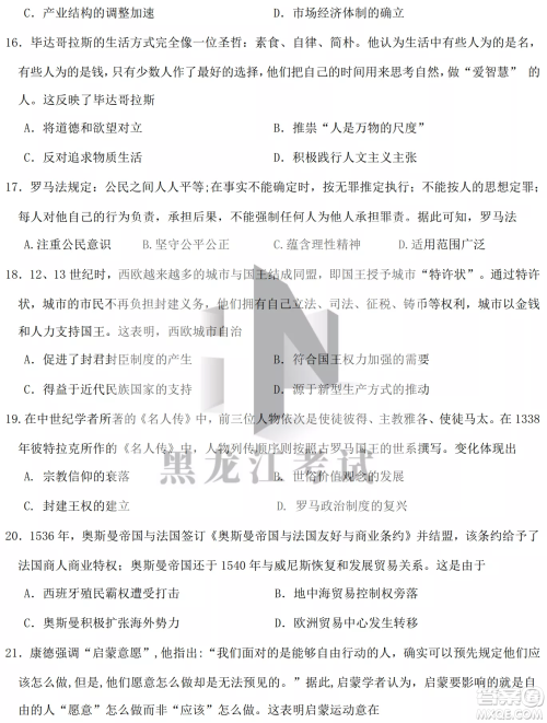 大庆铁人中学2020级高三上学期月考历史试题试卷答案 大庆铁人中学2020级高三上学期月考历史试题试卷答案