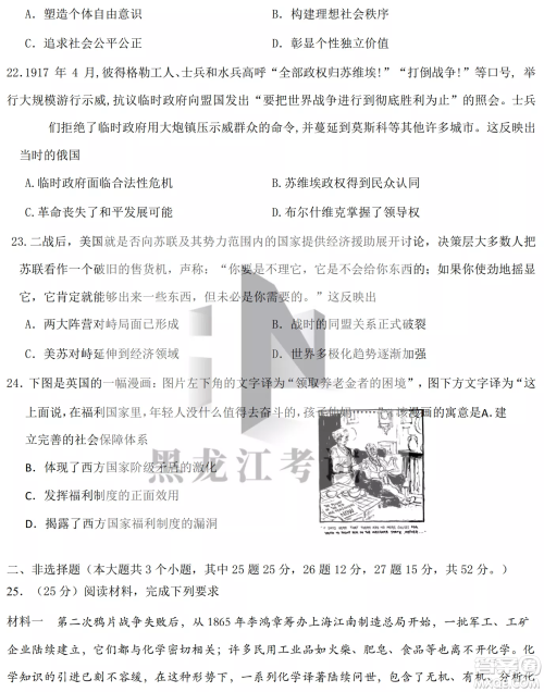 大庆铁人中学2020级高三上学期月考历史试题试卷答案 大庆铁人中学2020级高三上学期月考历史试题试卷答案