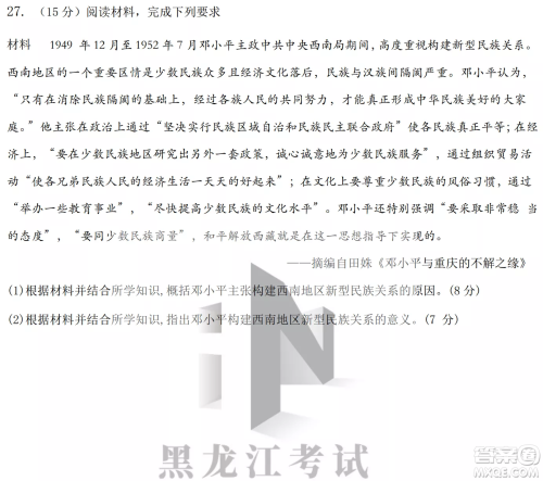 大庆铁人中学2020级高三上学期月考历史试题试卷答案 大庆铁人中学2020级高三上学期月考历史试题试卷答案