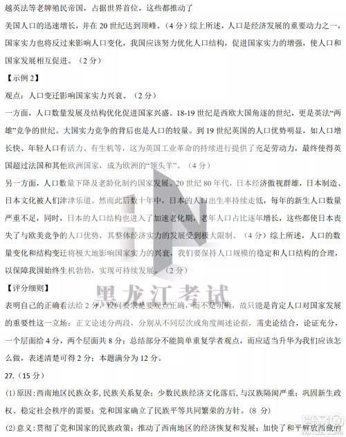 大庆铁人中学2020级高三上学期月考历史试题试卷答案