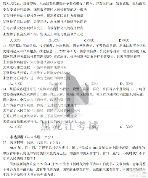大庆铁人中学2020级高三上学期月考政治试题试卷答案 大庆铁人中学2020级高三上学期月考政治试题试卷答案