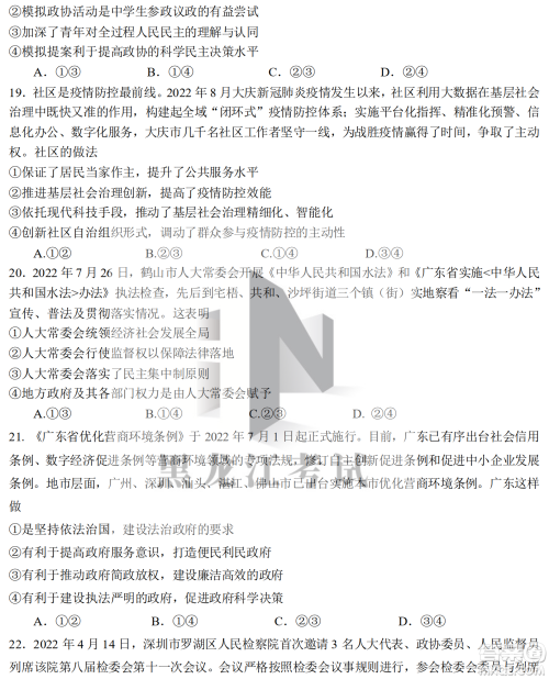 大庆铁人中学2020级高三上学期月考政治试题试卷答案 大庆铁人中学2020级高三上学期月考政治试题试卷答案