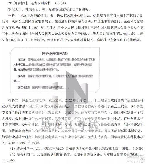 大庆铁人中学2020级高三上学期月考政治试题试卷答案 大庆铁人中学2020级高三上学期月考政治试题试卷答案