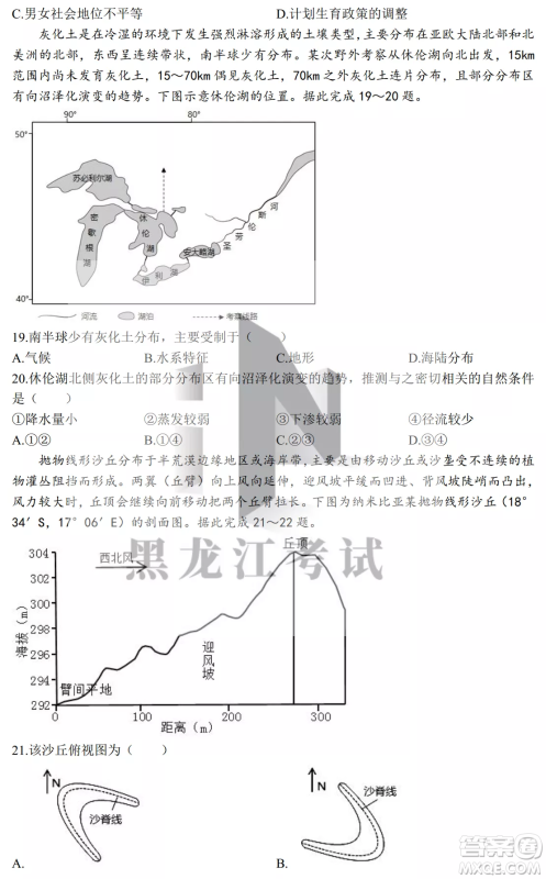 大庆铁人中学2020级高三上学期月考地理试题试卷答案