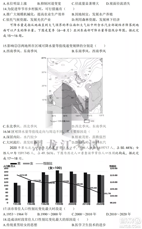 大庆铁人中学2020级高三上学期月考地理试题试卷答案 大庆铁人中学2020级高三上学期月考地理试题试卷答案