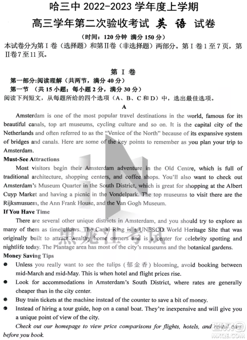 哈三中2022-2023学年度上学期高三学年第二次验收考试英语试卷答案 哈三中2022-2023学年度上学期高三学年第二次验收考试英语试卷答案