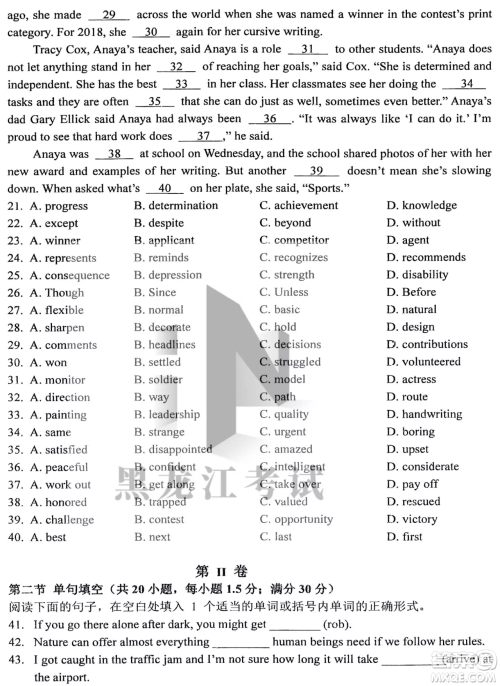 哈三中2022-2023学年度上学期高三学年第二次验收考试英语试卷答案 哈三中2022-2023学年度上学期高三学年第二次验收考试英语试卷答案