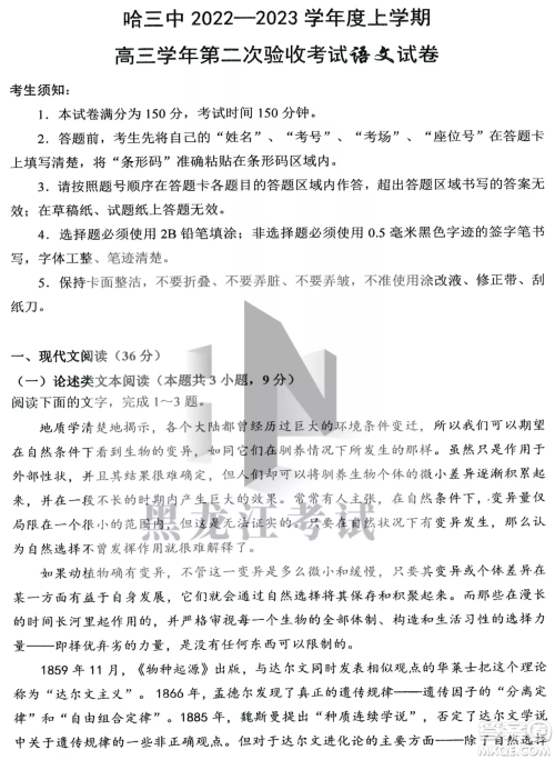 哈三中2022-2023学年度上学期高三学年第二次验收考试语文试卷答案
