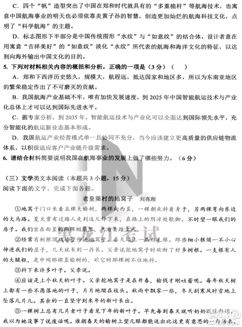 哈三中2022-2023学年度上学期高三学年第二次验收考试语文试卷答案