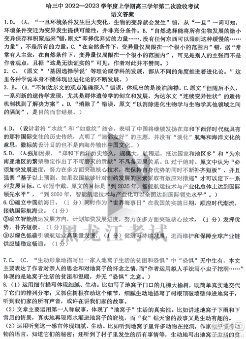哈三中2022-2023学年度上学期高三学年第二次验收考试语文试卷答案
