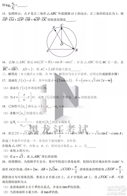 哈三中2022-2023学年度上学期高三学年第二次验收考试数学试卷答案 哈三中2022-2023学年度上学期高三学年第二次验收考试数学试卷答案