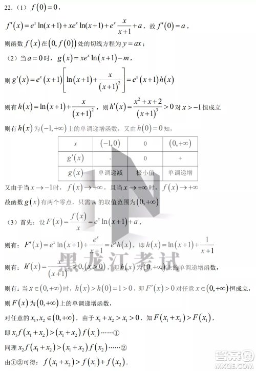 哈三中2022-2023学年度上学期高三学年第二次验收考试数学试卷答案 哈三中2022-2023学年度上学期高三学年第二次验收考试数学试卷答案