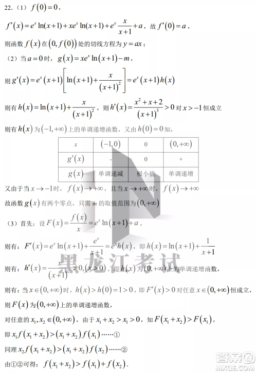 哈三中2022-2023学年度上学期高三学年第二次验收考试数学试卷答案