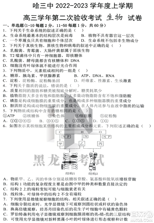 哈三中2022-2023学年度上学期高三学年第二次验收考试生物试卷答案 哈三中2022-2023学年度上学期高三学年第二次验收考试生物试卷答案