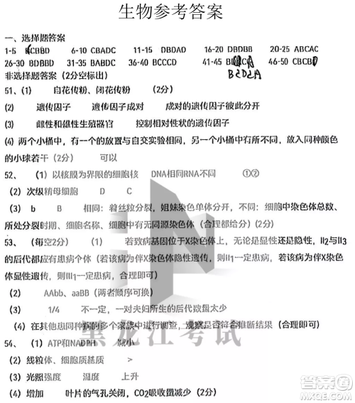 哈三中2022-2023学年度上学期高三学年第二次验收考试生物试卷答案 哈三中2022-2023学年度上学期高三学年第二次验收考试生物试卷答案