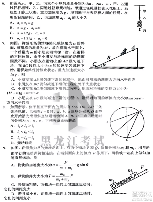 哈三中2022-2023学年度上学期高三学年第二次验收考试物理试卷答案 哈三中2022-2023学年度上学期高三学年第二次验收考试物理试卷答案